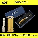 万能ソケット レンチ 7~19mm ユニバーサルソケット (金)