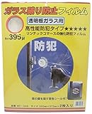 WAKI ガラス破り防止フィルムWF300 認定