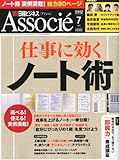 日経ビジネス Associe (アソシエ) 2012年 07月号 [雑誌]