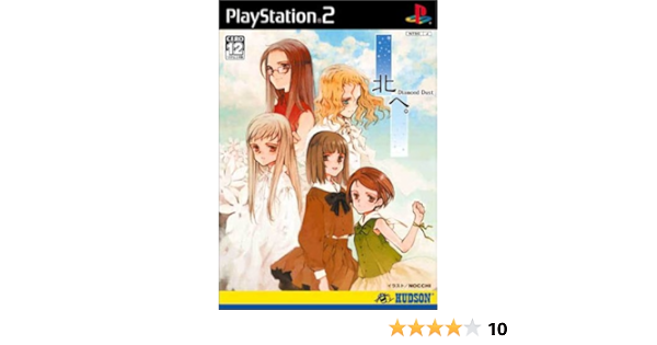 Amazon 北へ Diamond Dust ゲーム