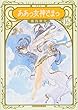 新装版 ああっ女神さまっ (16) (KCデラックス)