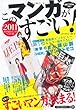 このマンガがすごい！ 2011