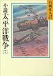 小説　太平洋戦争 (7) (山岡荘八歴史文庫)