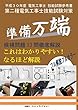 準備万端平成３０年度第二種電気工事士技能試験対策解説書