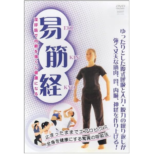 Amazon.co.jp: 健康になる 気功 ~宮廷21式呼吸法~ [DVD] : 楊秀峰, 楊
