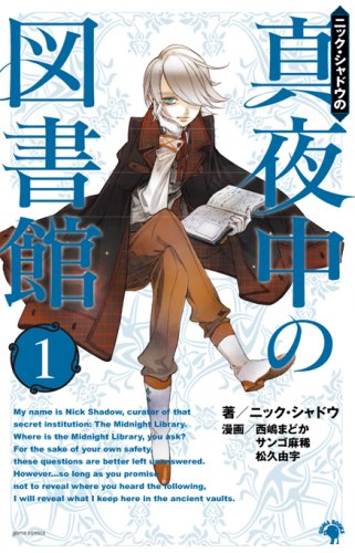 『真夜中の図書館』
