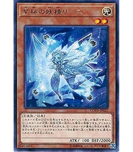 Amazon.co.jp: 遊戯王OCG 星遺物-『星杯』 レア コード・オブ