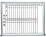 新協和 行事予定掲示板 ホワイトボード 縦書 SMS-914-Y シルク印刷
