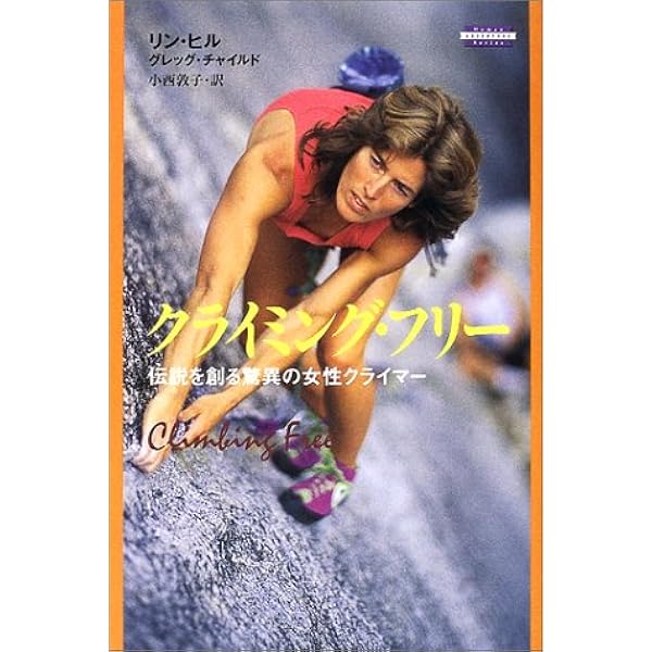 ジョン・ギルのスーパー・ボルダリング | パット アメント, 平田 紀之