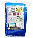防雪・防砂ネット 3.6×5.4m ブルー