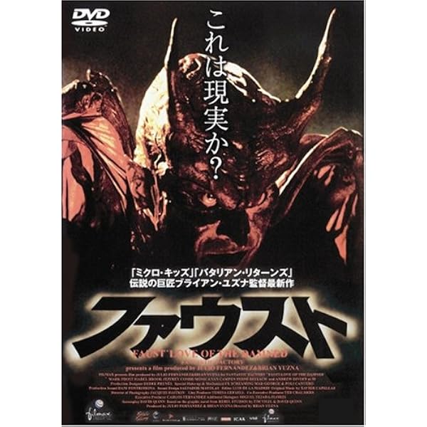 Amazon.co.jp: ファウスト [DVD] : マーク・フロスト, イザベル