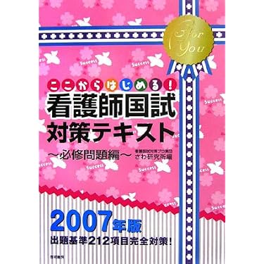 Amazon.co.jp ほしい物ランキング: 看護師国家試験 で、ほしい物リスト