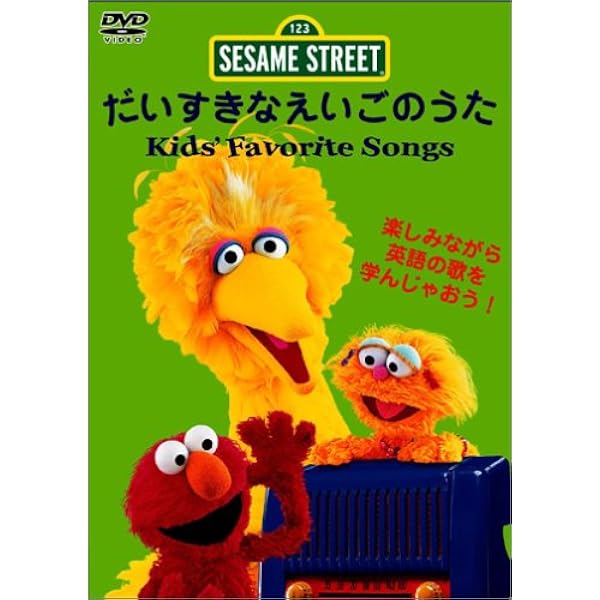 Amazon.co.jp: セサミストリート ドゥ・ジ・アルファベット~Do The