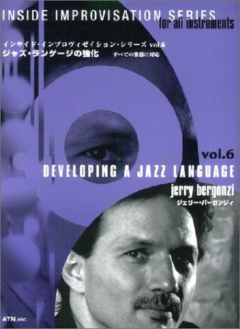 インサイドインプロヴィゼイション6 ジャズランゲージの強化 すべての楽 インサイドインプロヴィゼイション6 ジャズランゲージの強化 すべての楽