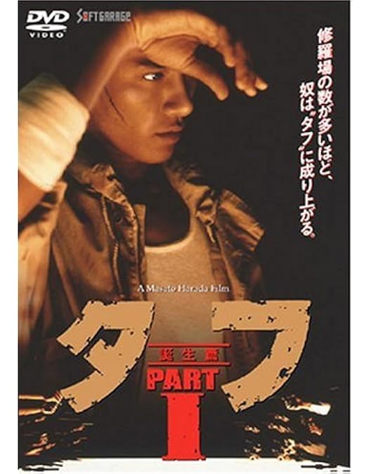 入手困難 タフ 木村一八 原田眞人 DVD5巻セット 木村一八主演】タフ PART V カリフォルニア 殺しのアンソロジー