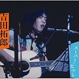 吉田拓郎 スーパー・ヒット DQCL-6003