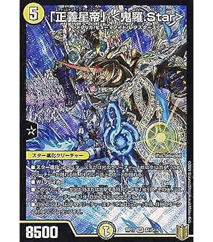 デュエマ デュエルマスターズ 正義星帝 鬼羅.Star 618tLmGEHAL._AC_UF350,