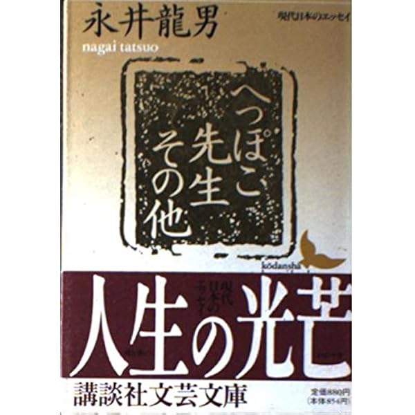 永井龍男講談社文芸文庫5冊セットです。 わが切抜帖より・昔の東京 (講談社文芸文庫―現代日本のエッセイ