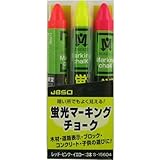 JBSO (ジェビソー) 蛍光マーキングチョーク レッド・ピンク・イエロー 3色セット S-15604
