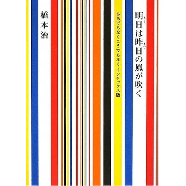 89 上 (河出文庫 は 1-14 橋本治コレクション) | 橋本 治 |本 | 通販