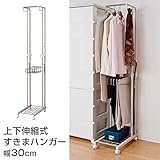 ハンガーラック 上下伸縮式すきまハンガー 幅30cm キャスター付 網棚 高さ調整可能 ネット棚 スラックスハ