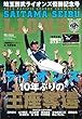 10年ぶりの王座奪還 埼玉西武ライオンズ パ・リーグ優勝記念号 (週刊ベースボール2018年10月31日増刊)