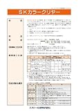 SKカラークリヤー(クリヤー) KC-100 15kg エスケー化研