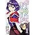 「ポーション頼みで生き延びます!(1)」