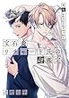 宝石商リチャード氏の謎鑑定　祝福のペリドット【ミニ小説つき】 (集英社オレンジ文庫)
