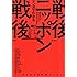 アンソロジー「マンガでわかる戦後ニッポン」