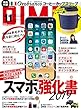 DIME (ダイム)2018年 11月号 [雑誌]