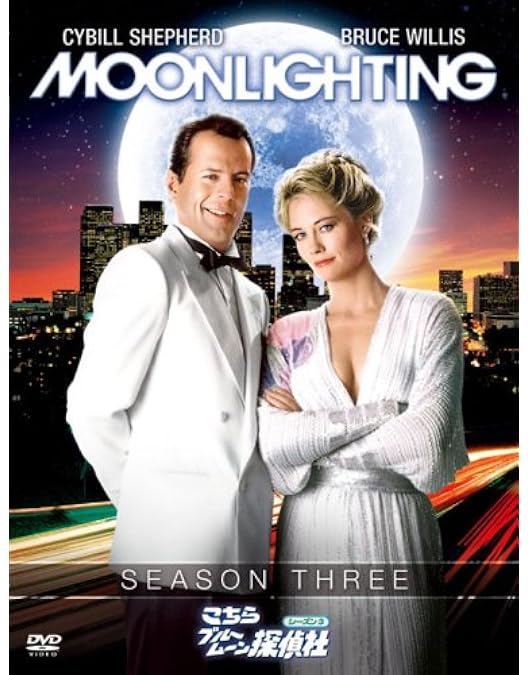 こちらブルームーン探偵社 シーズン1&2 DVD−BOX(6枚組) Amazon.co.jp: こちらブルームーン探偵社 シーズン1&2[レンタル