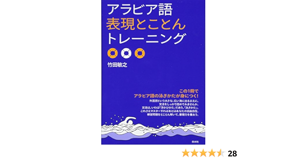 超人気の アラビア語 リンガフォン コンビニ受取対応商品 超人気の アラビア語 リンガフォン コンビニ受取対応商品