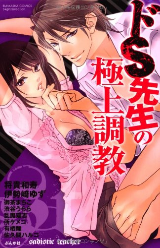 ドS先生の極上調教