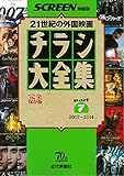 チラシ大全集part7 (SCREEN特編版)