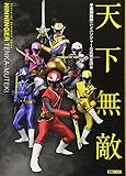 手裏剣戦隊ニンニンジャー公式完全読本 (ホビージャパンMOOK 728) 手裏剣戦隊ニンニンジャー公式完全読本 (ホビージャパンMOOK 728)