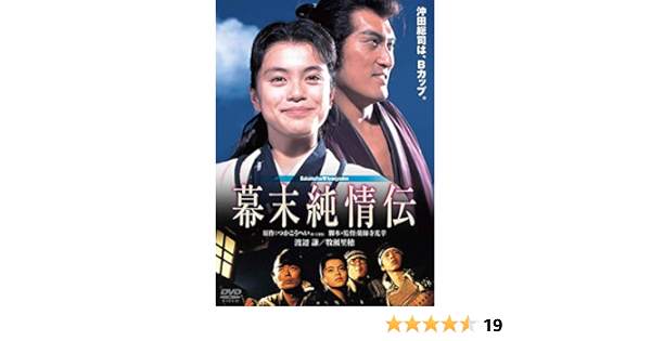 安い人気商品 新品dvd 幕末純情伝 91角川春樹事務所 3eb 商品レビューを参考にお買い物 Cfscr Com