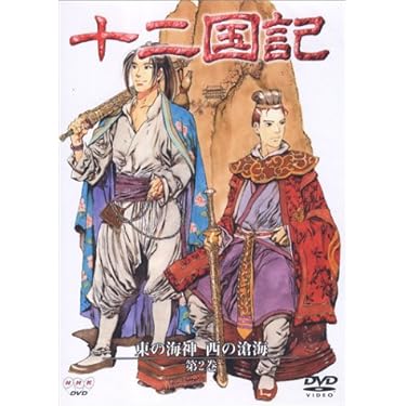 十二国記の世界 月の影 影の海篇〈初回限定版・BOX付き〉他2BOX Amazon.co.jp 売れ筋ランキング: undefined の中で最も人気の