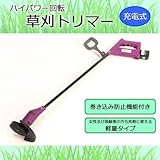 充電式 ハイパワー回転草刈トリマー 巻き込み防止構造 12V Z-6600 巻き込み防止構造の草刈トリマー