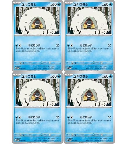 Amazon.co.jp: ユキメノコ（ポケカ SVシリーズ 変幻の仮面）2枚