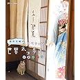 岩合光昭の世界ネコ歩き スペシャル 京都の四季 ブルーレイ【NHKスクエア限定商品】