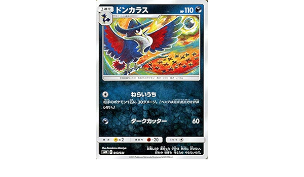 Amazon Co Jp ポケモンカードゲーム Smm スターターセット Team Gx ドンカラス ポケカ シングルカード 悪 1進化 本