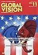 グローバルヴィジョン 2018年 11 月号 [雑誌]