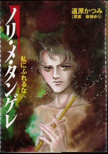 ノリメタンゲレ