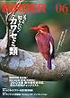 BIRDER (バーダー)2013年 06月号 [雑誌]