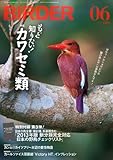 BIRDER (バーダー)2013年 06月号 [雑誌]