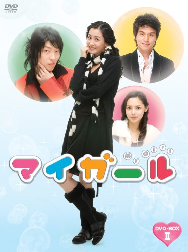 マイガール DVD-BOX Ⅱ〈4枚組〉 Amazon.co.jp: マイガール DVD-BOXII : ファン・ボラ, イ・ダヘ