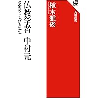 85-インドの佛教、中国の佛教、日本ので佛教、外函やや汚れがある 85-インドの佛教、中国の佛教、日本ので佛教、外函やや汚れがある