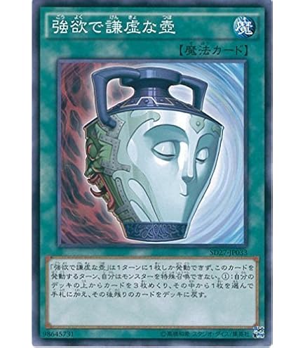 強欲で謙虚な壺(黒字レア BP01-EN046)3枚 米版 美品 Amazon.co.jp: 遊戯王OCG 強欲で謙虚な壺 ノーマル ST17-JP029