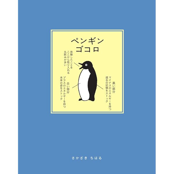 Amazon.co.jp: ペンギンスタイル : さかざき ちはる: Japanese Books